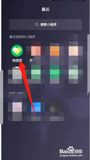 微信团购如何开团