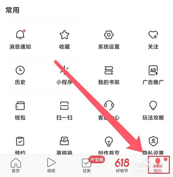 今日头条极速版app的H5广告过滤怎么关闭