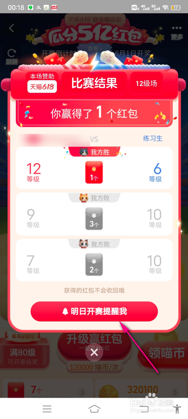 618超级喵运会开赛提醒怎么设置
