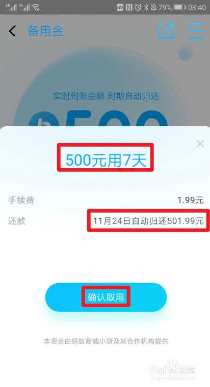 支付宝备用金怎么使用