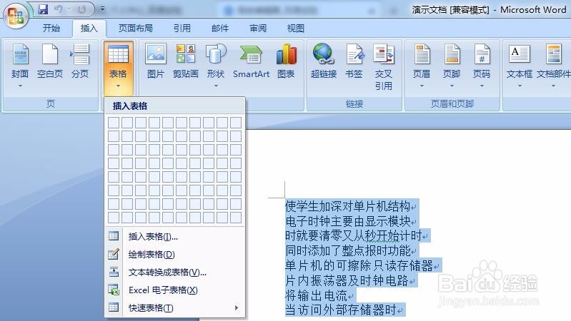 如何用Word快速隔行删除行