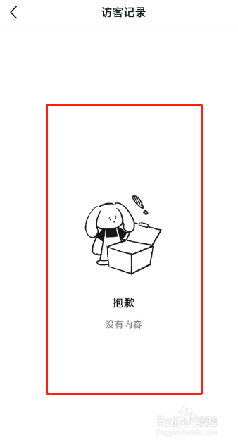 Moo日记怎么查看个人主页访客记录