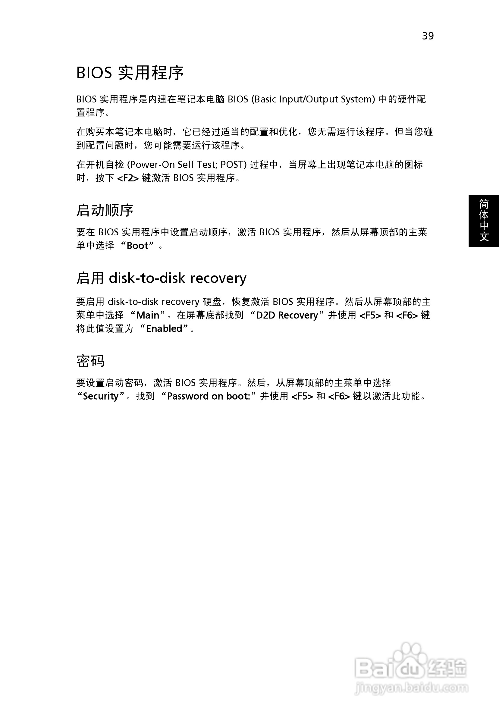 ACER宏基Aspire 7720ZG笔记本说明书:[6]