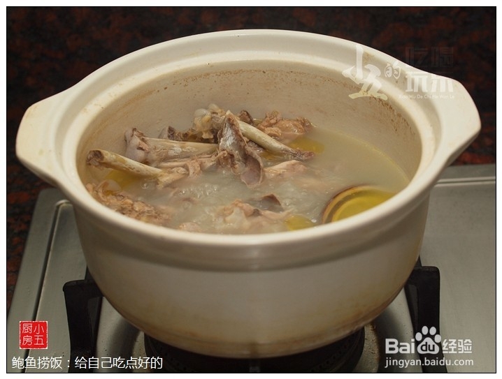 鲍鱼捞饭：给自己吃点好的