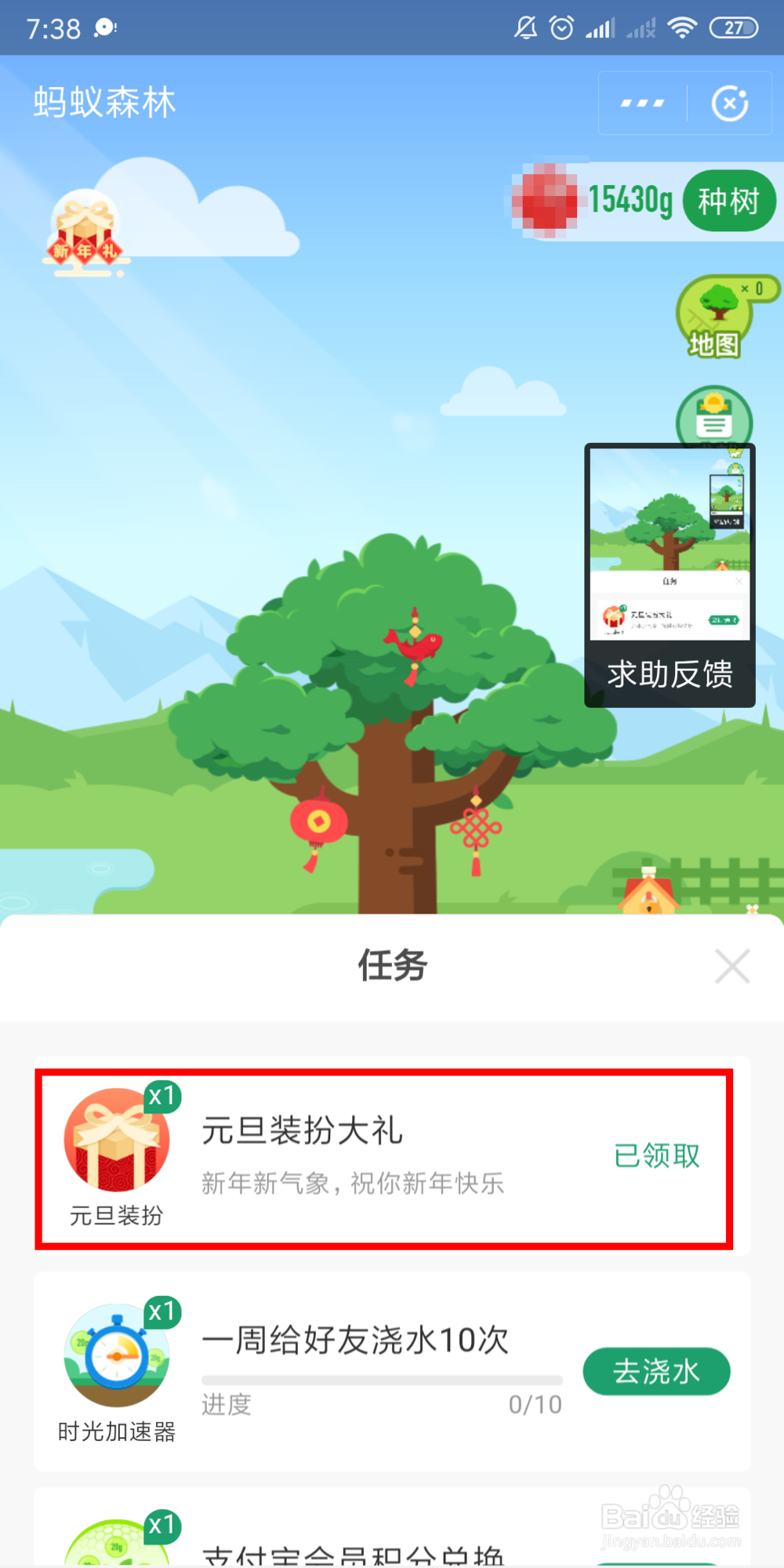 支付宝蚂蚁森林元旦怎么装扮自己的小树？