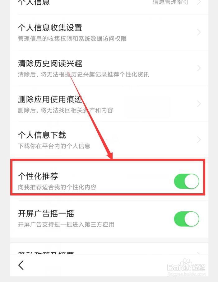 如何在悟空浏览器APP中关闭个性化推荐服务