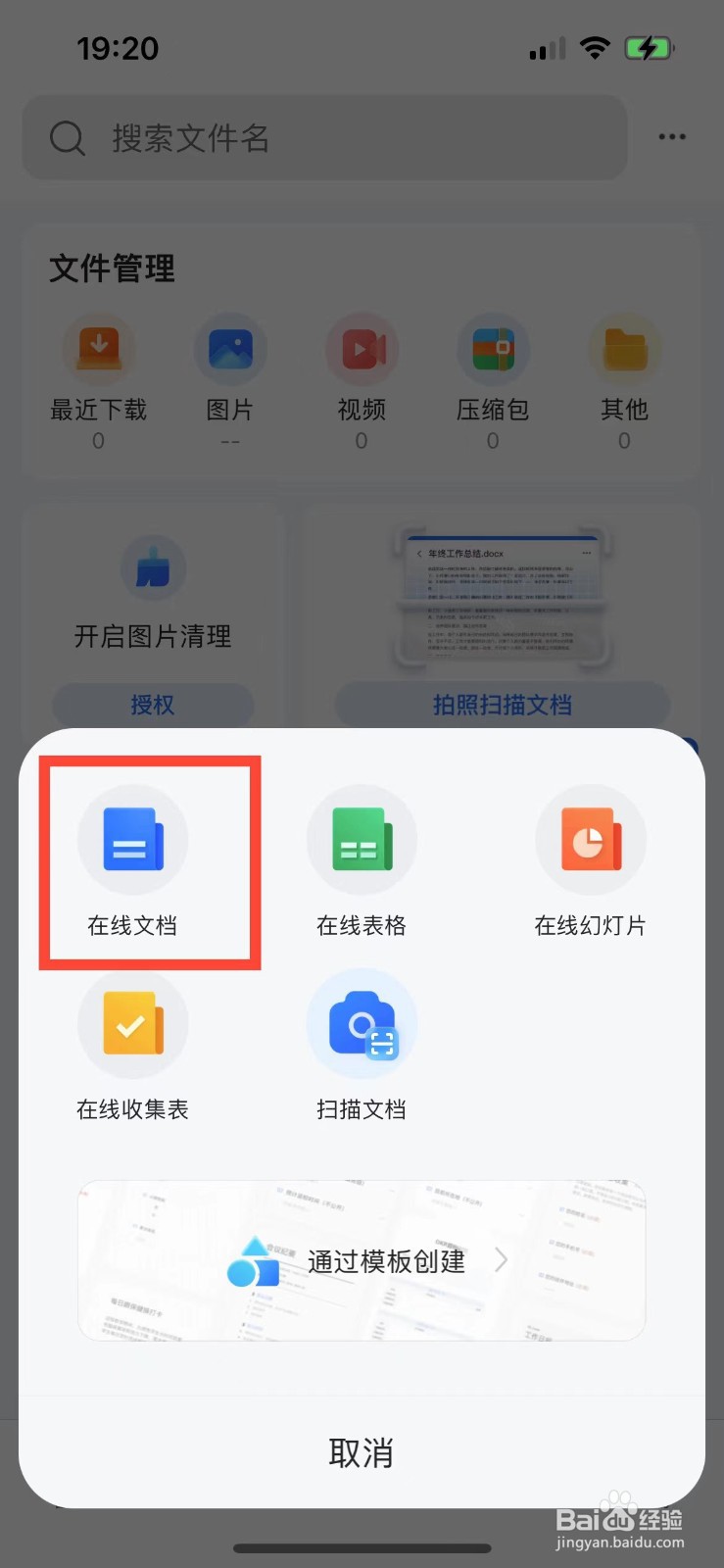 QQ浏览器如何新建在线文档