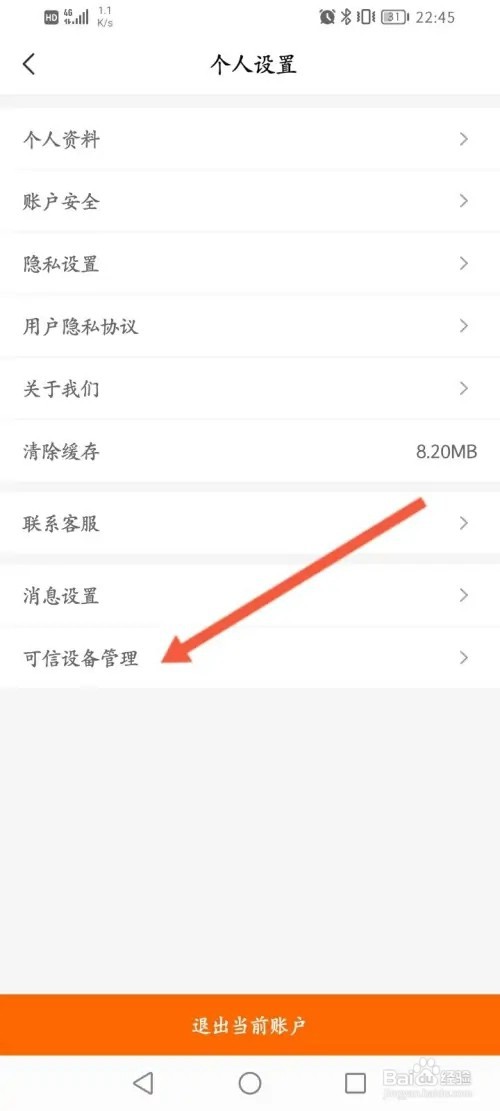 来伊份如何查看可信设备的信息
