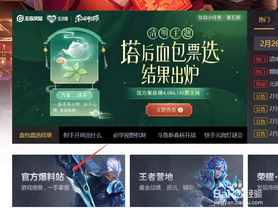 王者荣耀默契交锋台词怎么查看