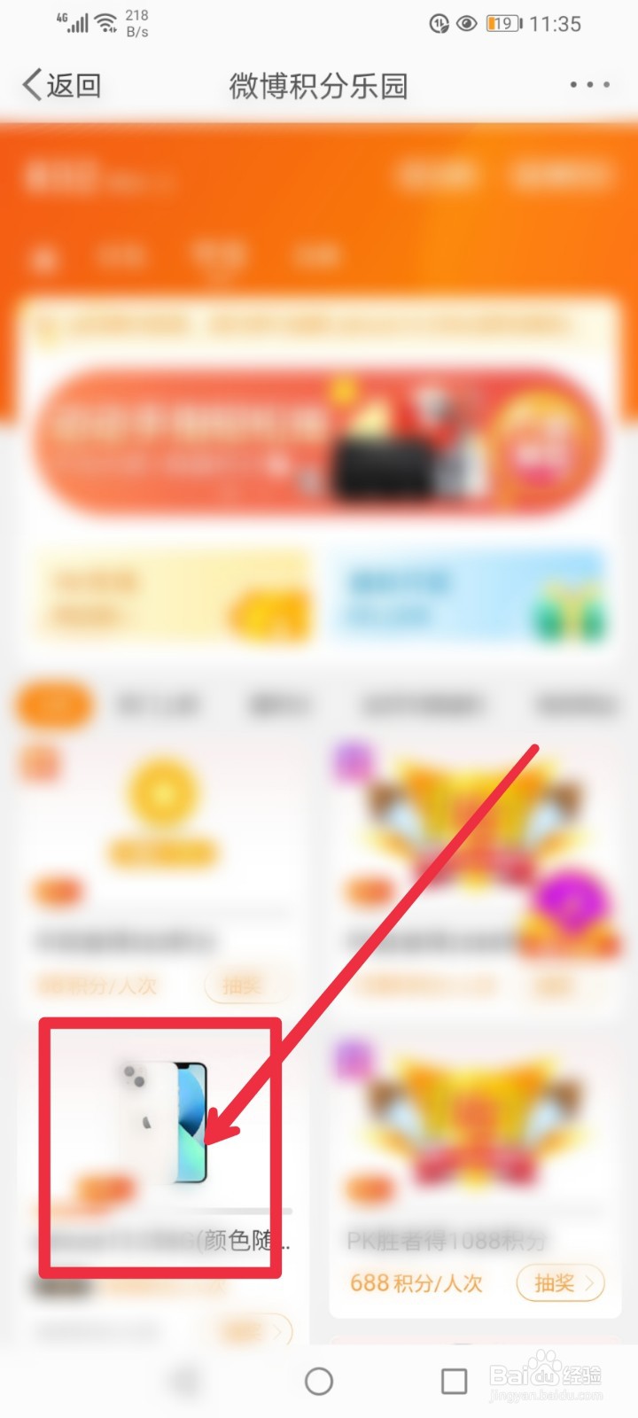 在微博APP怎么参与积分抽手机活动