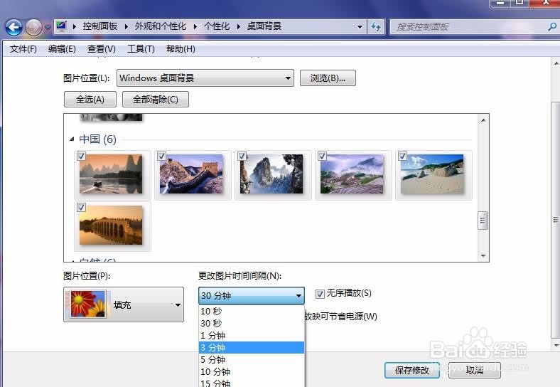 win7桌面背景改为幻灯片式放映图片