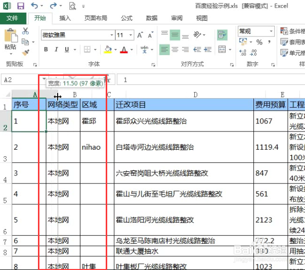 excel如何调整行高和列宽