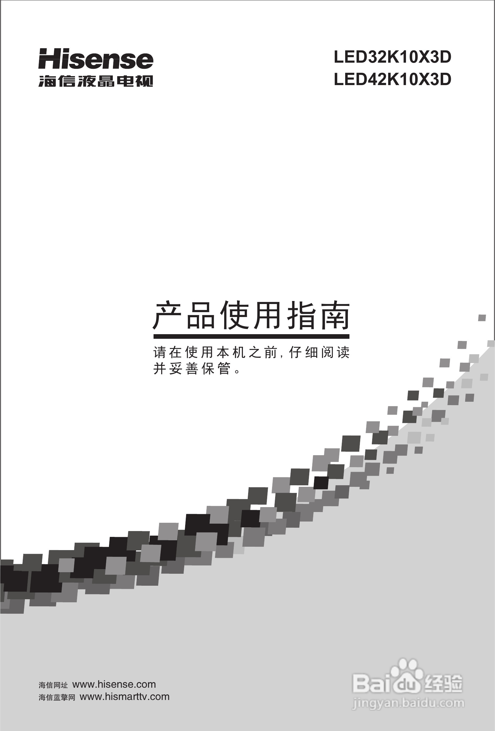 海信LED32K10X3D液晶彩电使用说明书:[1]