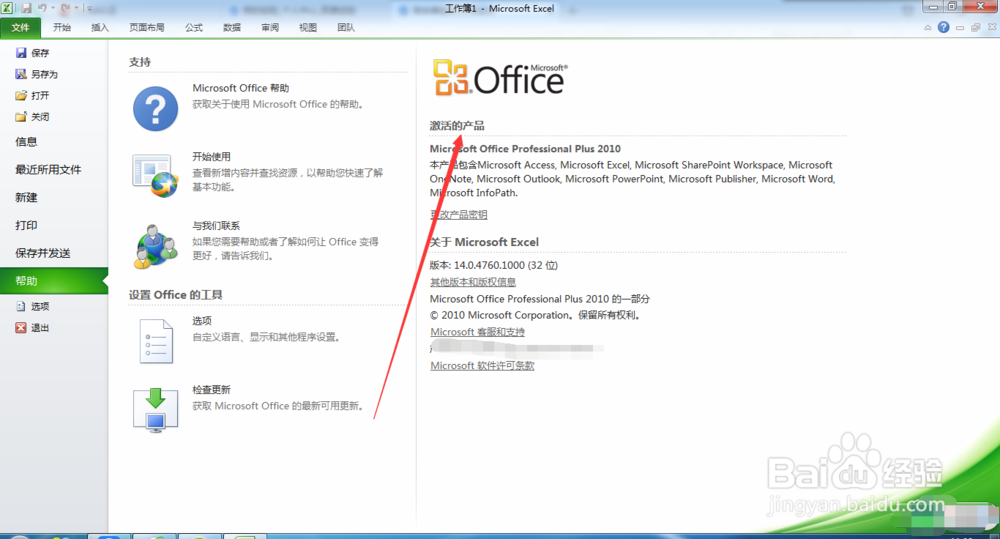 怎么查看office软件的激活状态？