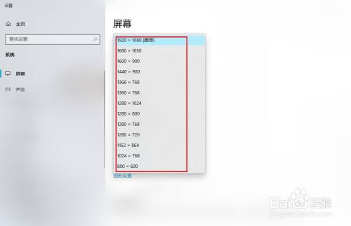 Win10系统的分辨率如何调整