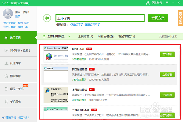 电脑上不了网怎么办