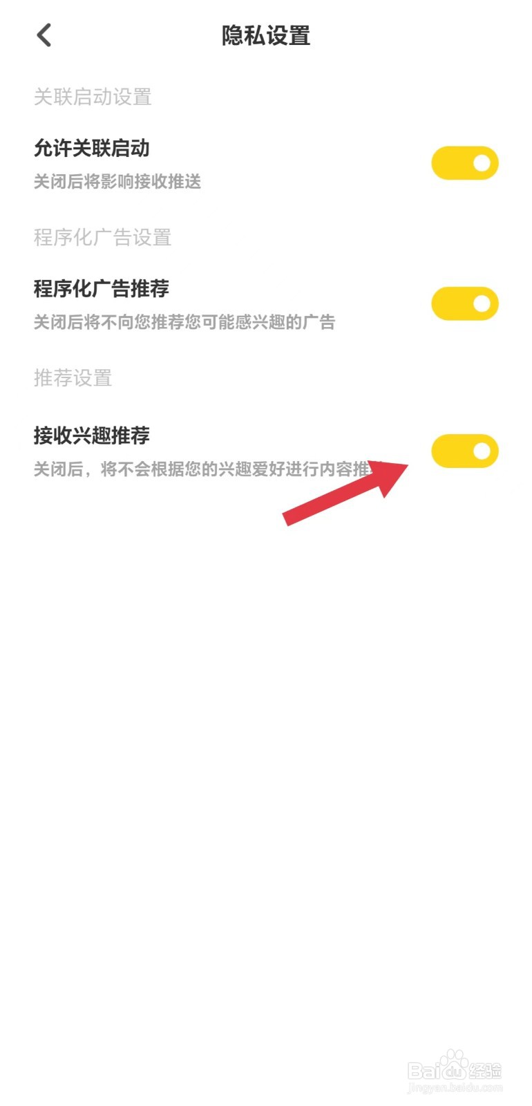黄油相机怎么开启接收兴趣推荐