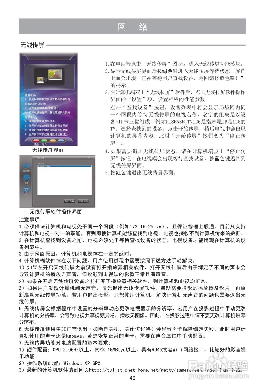 海信LED32K510液晶彩电使用说明书:[5]