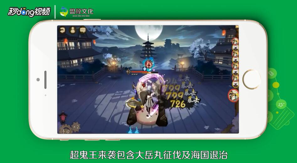 阴阳师海国鬼王剧情怎么打