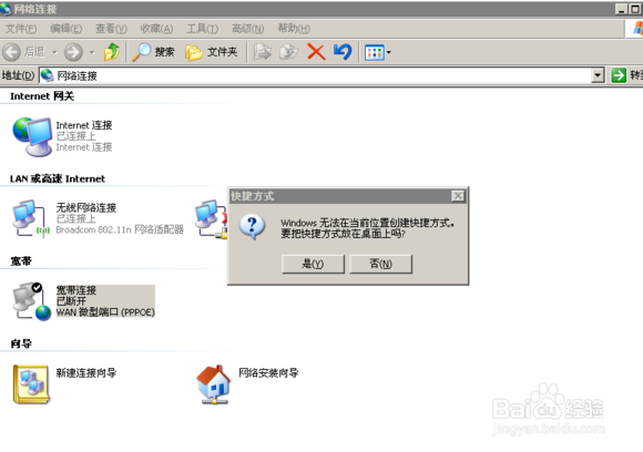 为什么宽带连接打不开