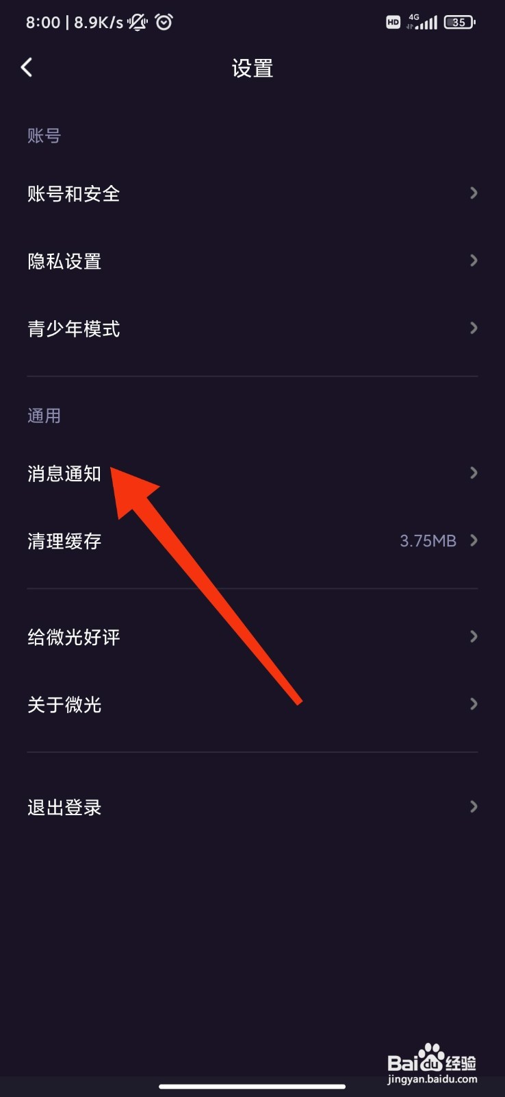 微光如何关闭消息声音