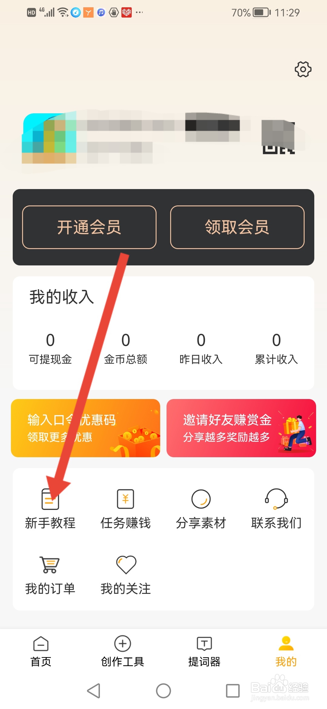 提词力量宝，新手教程在哪里查看