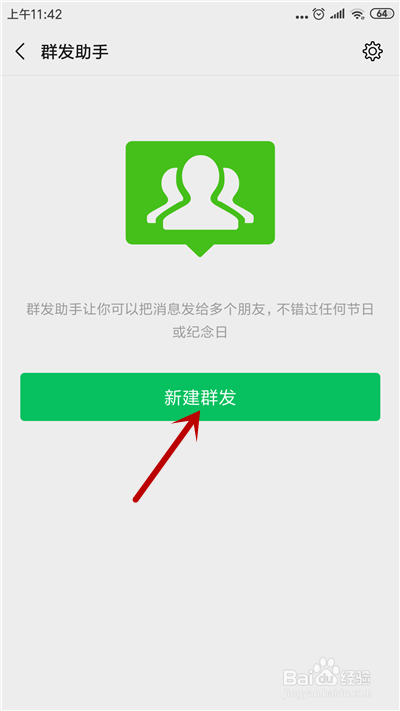 微信如何给自己添加标签分组的好友群发信息
