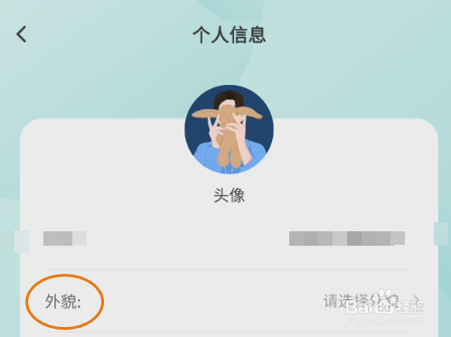 月夜交友如何修改外貌信息