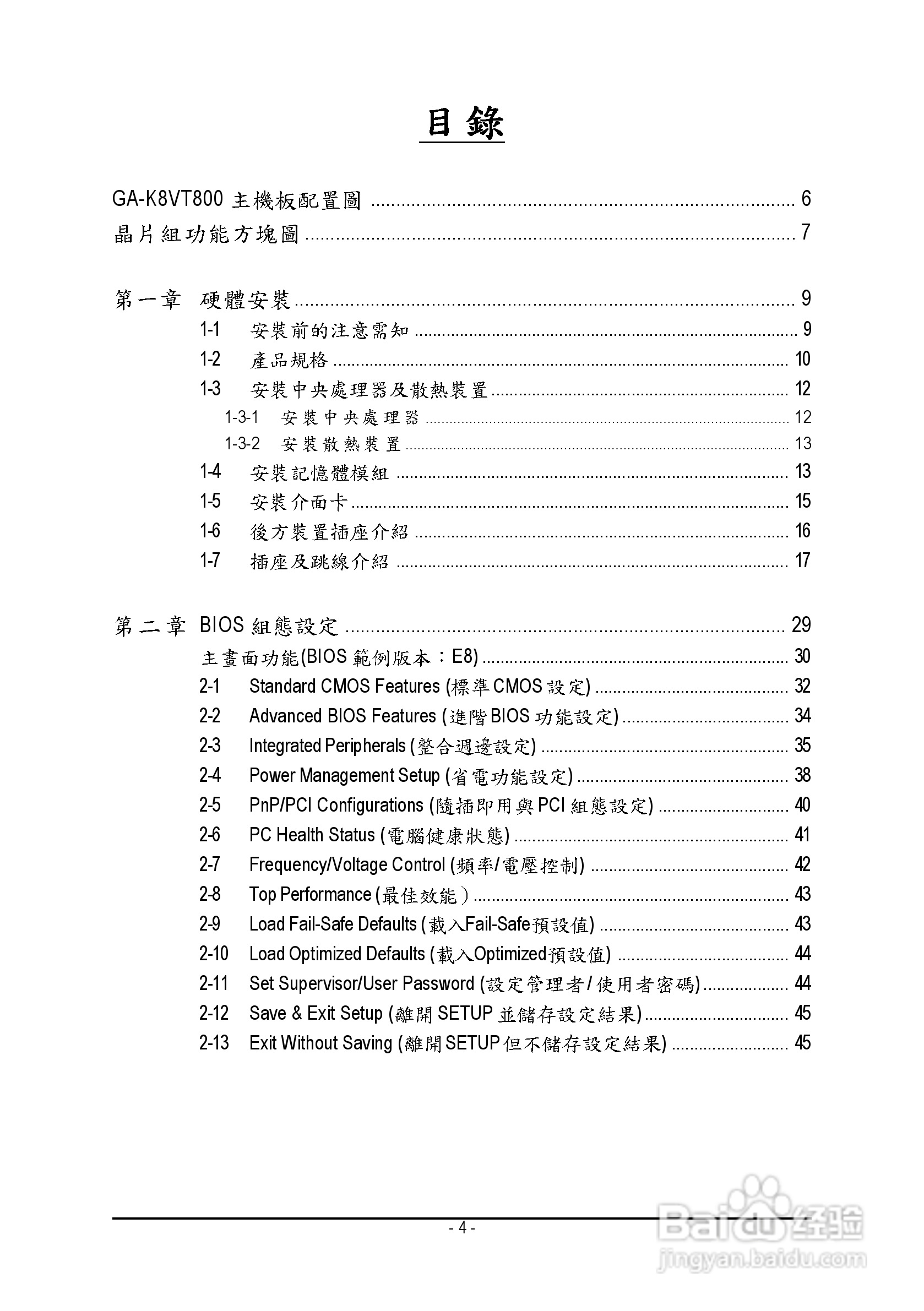技嘉 GA-K8VT800 (Rev 2.x)主板说明书:[1]
