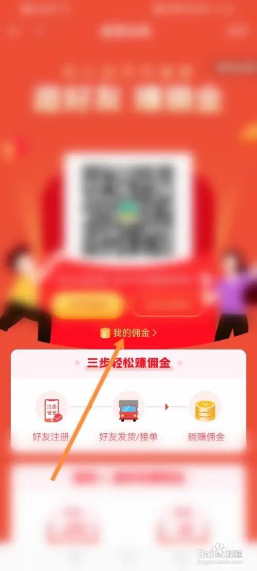 省省回头车如何申请提现佣金
