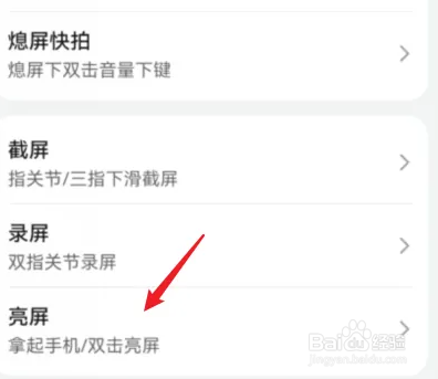 华为手机的双击亮屏是怎么设置的