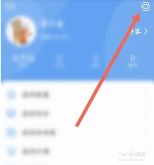 淘股吧APP如何关闭推送开关