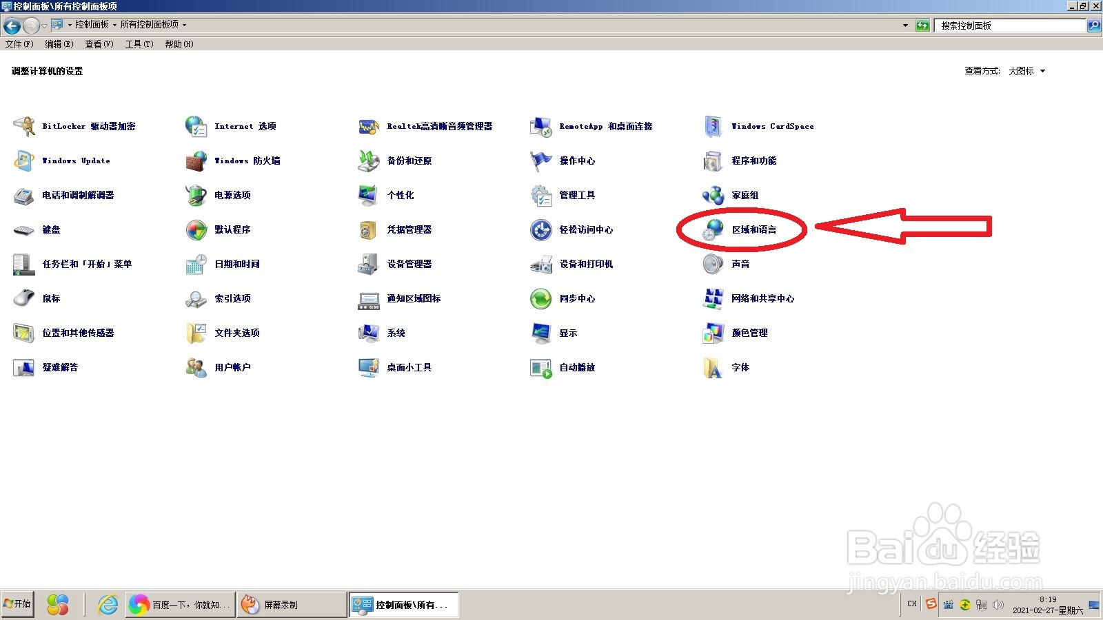 怎么设置电脑的默认输入法