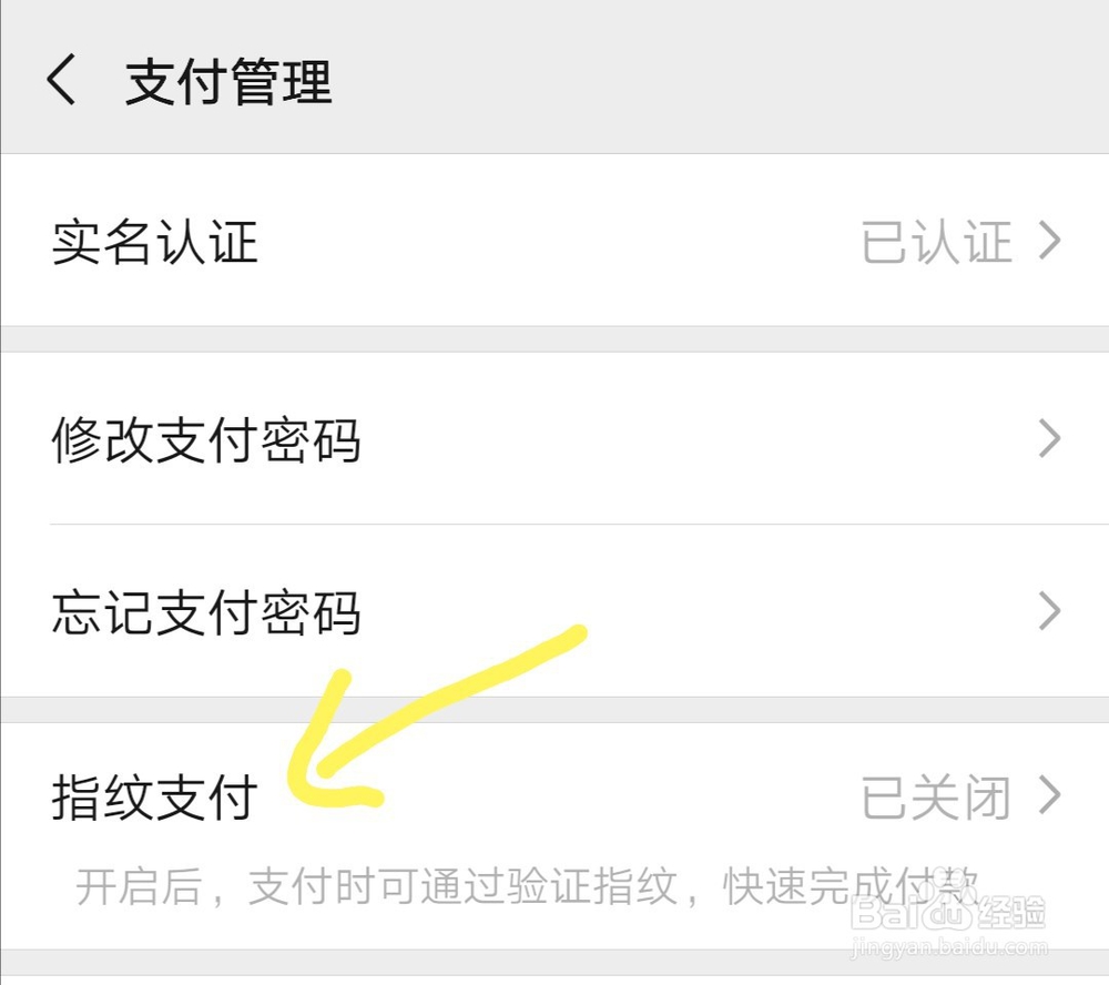 微信支付如何开通指纹支付