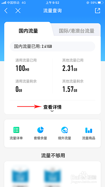 中国移动怎么查话费 流量