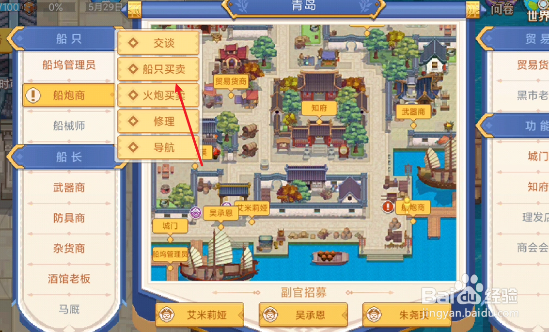 航海日记2如何获取新船