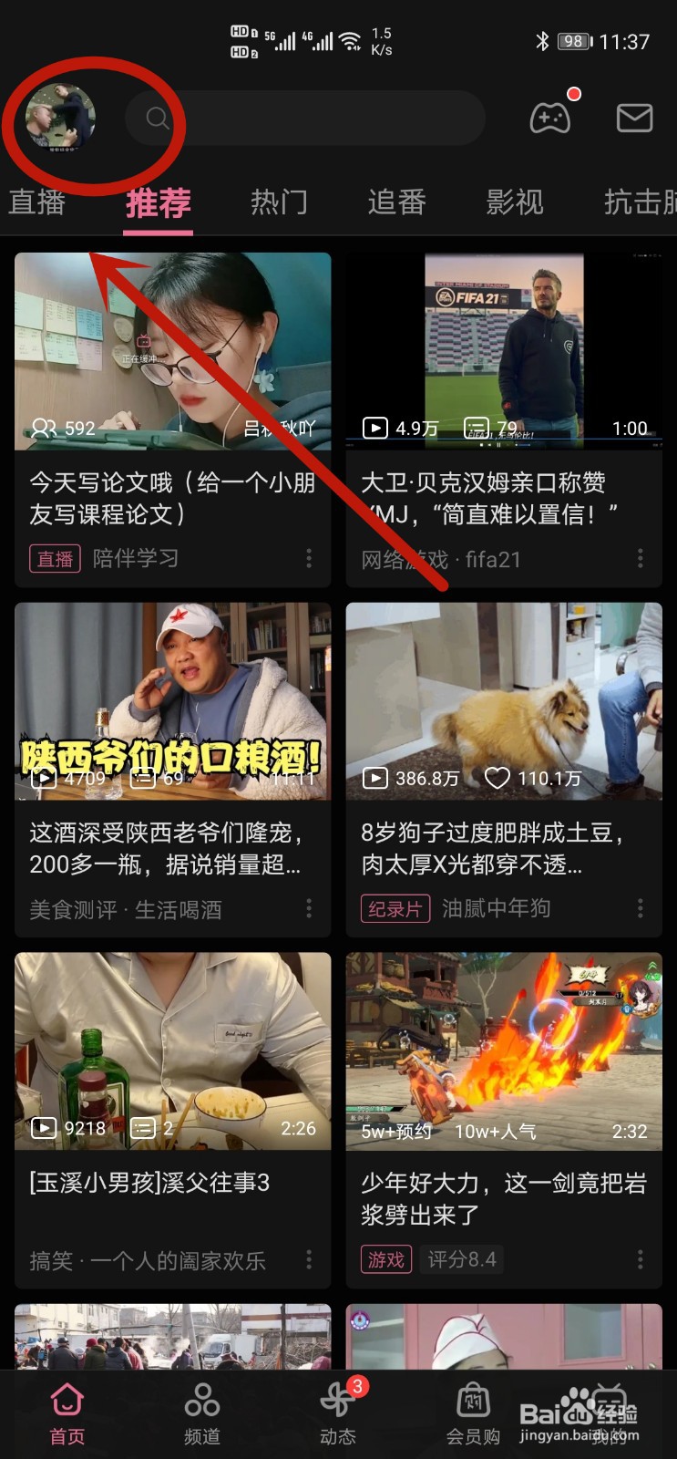 B站如何邀请好友赚红包