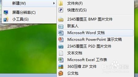 怎么在右键菜单中添加word、Excel.、powerpoint