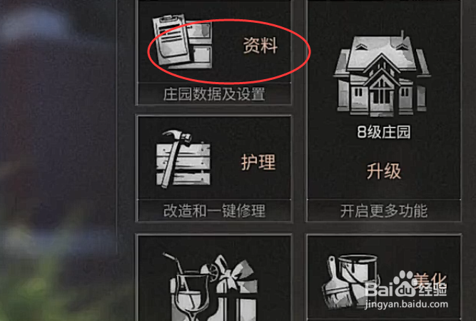 明日之后8级庄园如何更改庄园名称