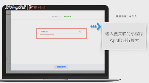 公众号怎样关联小程序