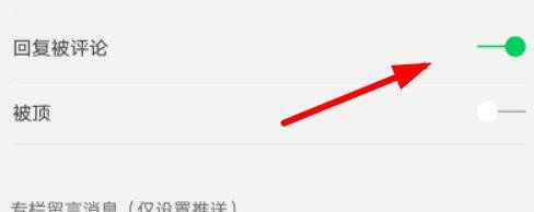 慕课如何开启回复被评论属性