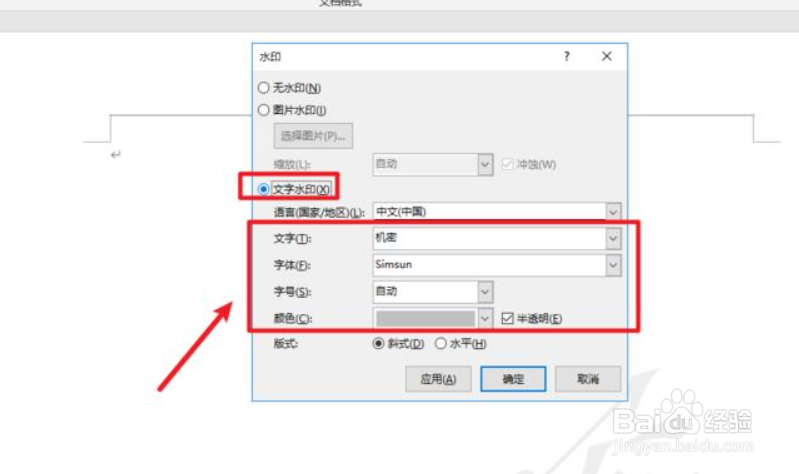 word文档如何添加水印