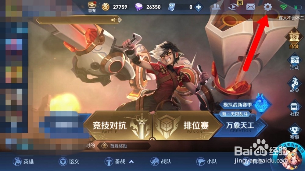 王者荣耀怎么设置自动拒绝投降？