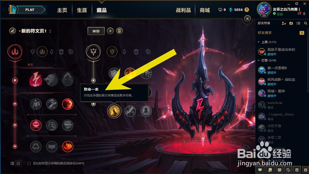 LOL英雄联盟2018年S8赛季德玛西亚皇子符文配置