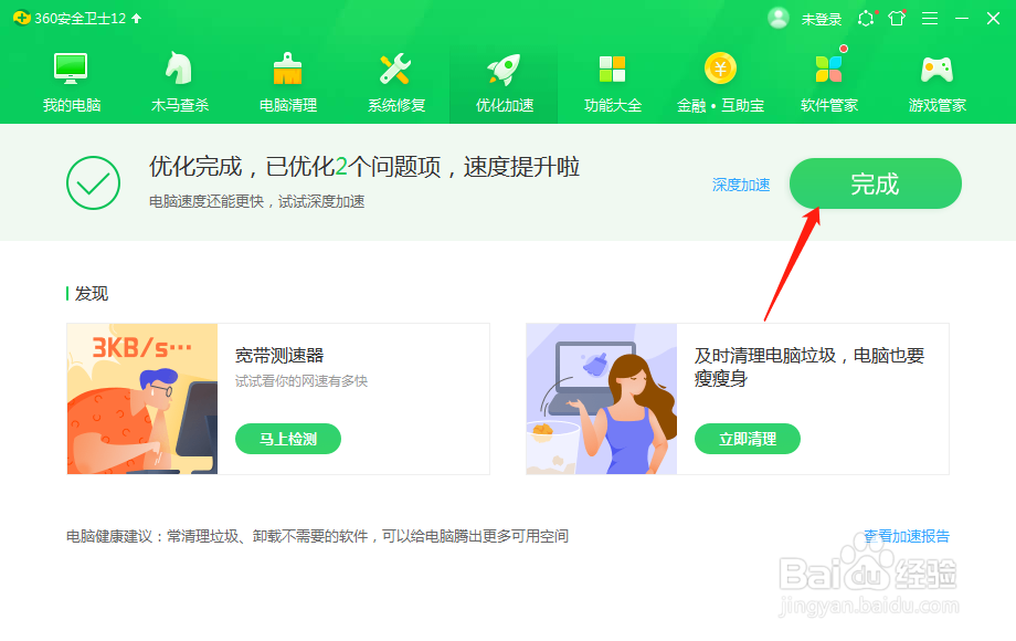 360安全卫士如何优化处理？