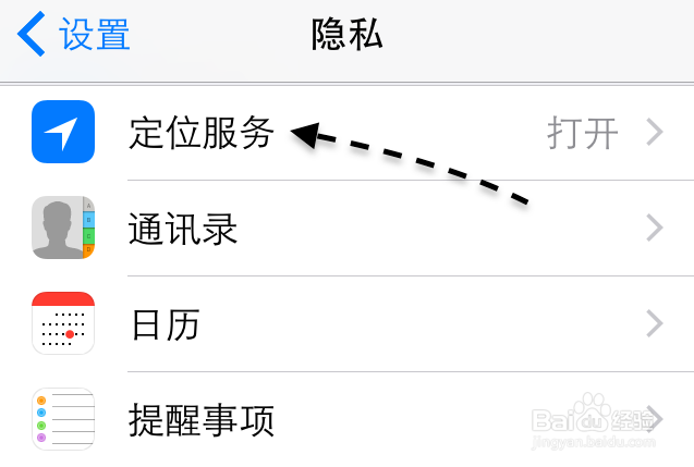 苹果6S怎么关闭定位服务,iPhone6S如何关闭定位