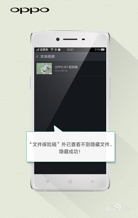 OPPO R7怎样隐藏某些视频、图片文件！