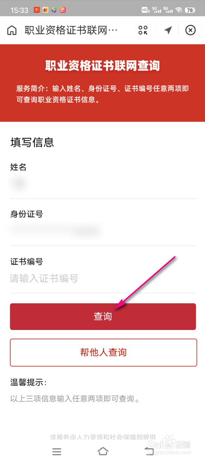 支付宝职业资格证书怎么查询