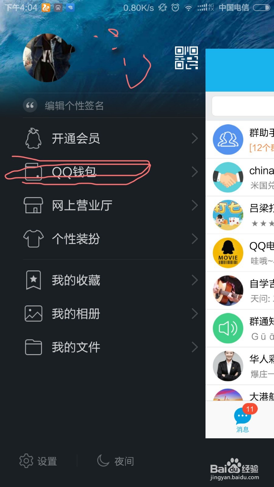 如何用QQ买电影票