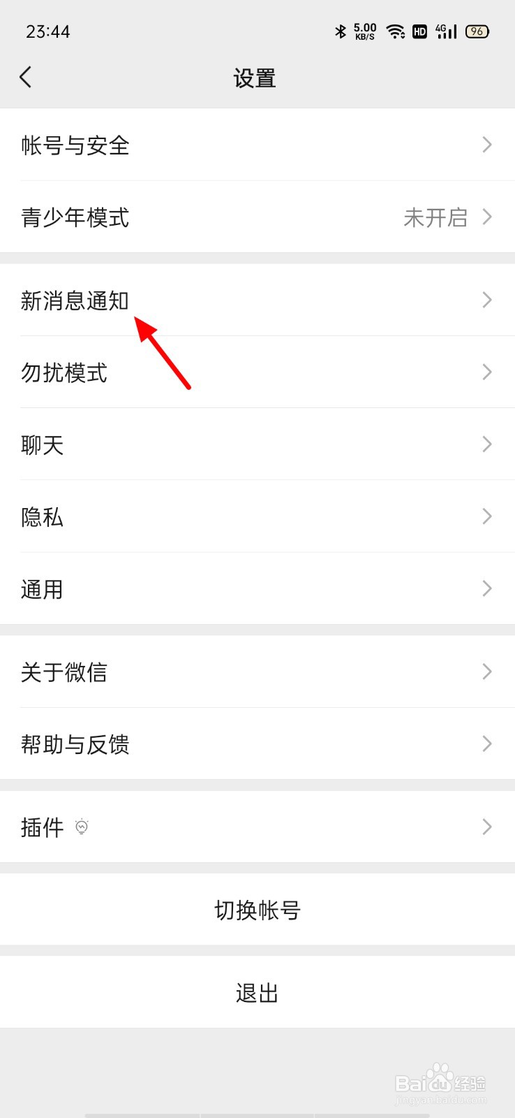 微信个性铃声怎样设置